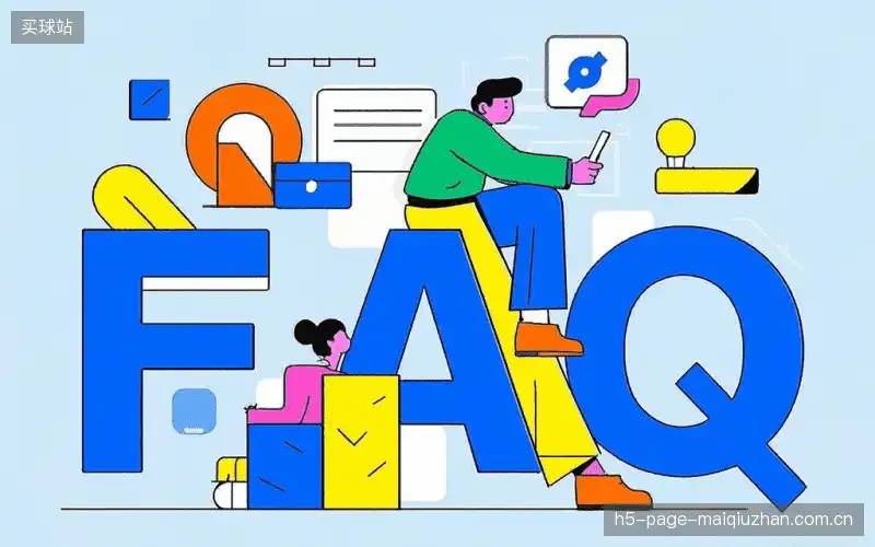 体育直播体验优化FAQ